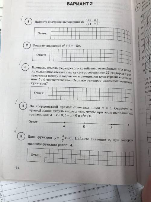 Сделайте задания выделеные галочками.