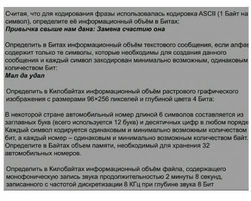 Считая, что для кодирования фразы использовалась кодировка ASCII (1 Байт на символ), определите её и