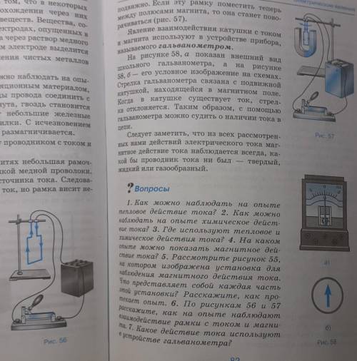 3. Правильно ли показано стрелками направление тока в рамках на рисунках 56 и 57?дайте развернутый о