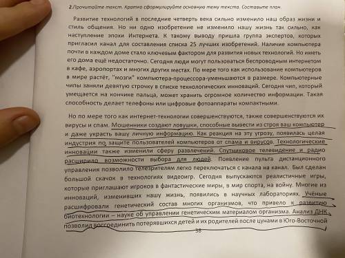 Составьте и запишите план текста из 3 пунктов текст