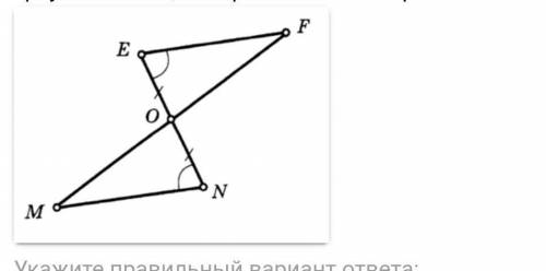 Сформулируйте доказательство равенства треугольников, изображенных на чертеже. Укажите правильный ва