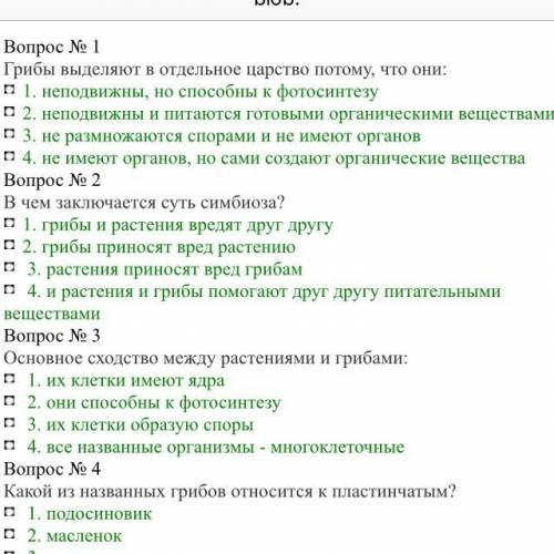 Тест 4 вопроса,очень нужно