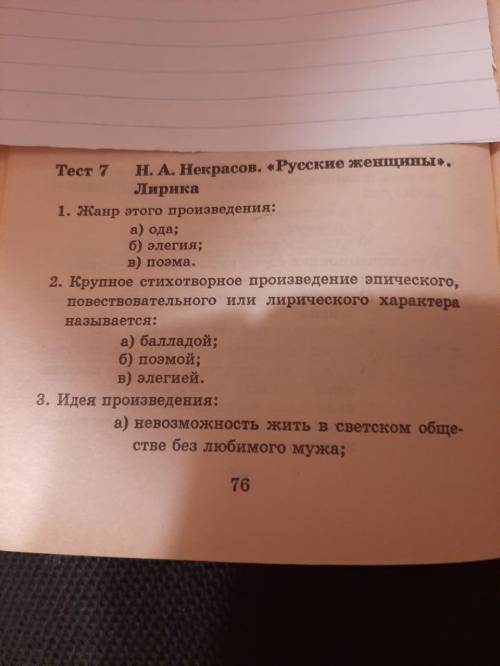 Тест 7 класс по произведению Русская женщина делаете