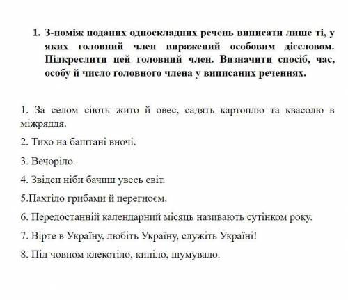 З-поміж поданих односкладних речень виписати лише ті, у яких головний член виражений особовим дієсло