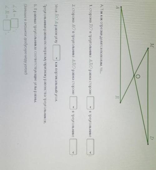 Точка пересечения O — серединная точка для обоих отрезков AD и RM. Найди величину углов ∡A и ∡R в тр