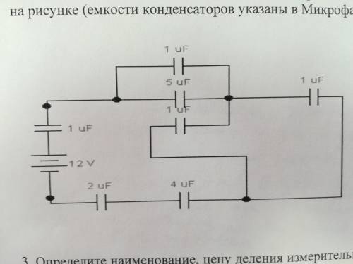 Задана схема соединения батареи конденсаторов. Найти ёмкость батареи конденсаторов, указанную на рис