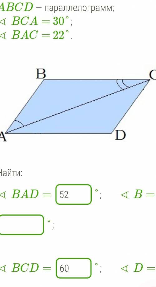 ABCD — параллелограмм;∢ BCA= 30°;∢ BAC= 22°​