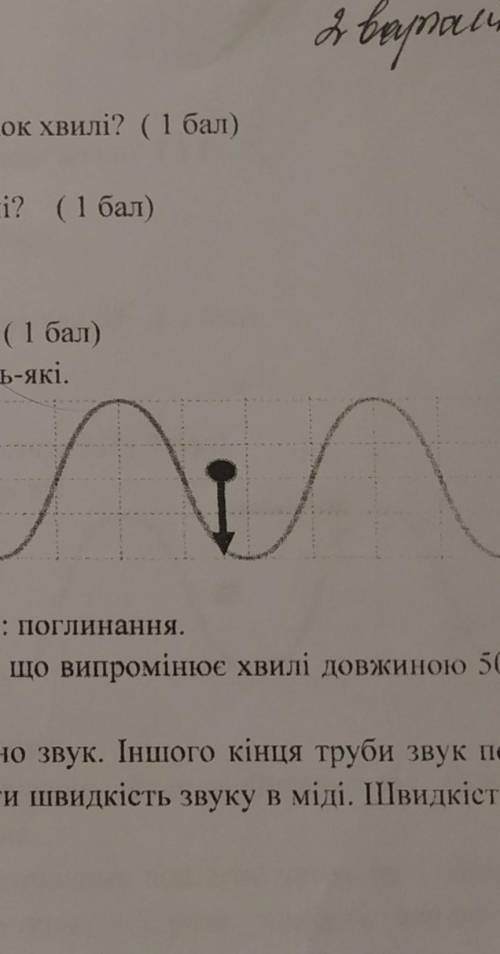 В якому напряму поширюеться хвиля якщо точка хвилi маэ напрям руху указанный на малюнку​