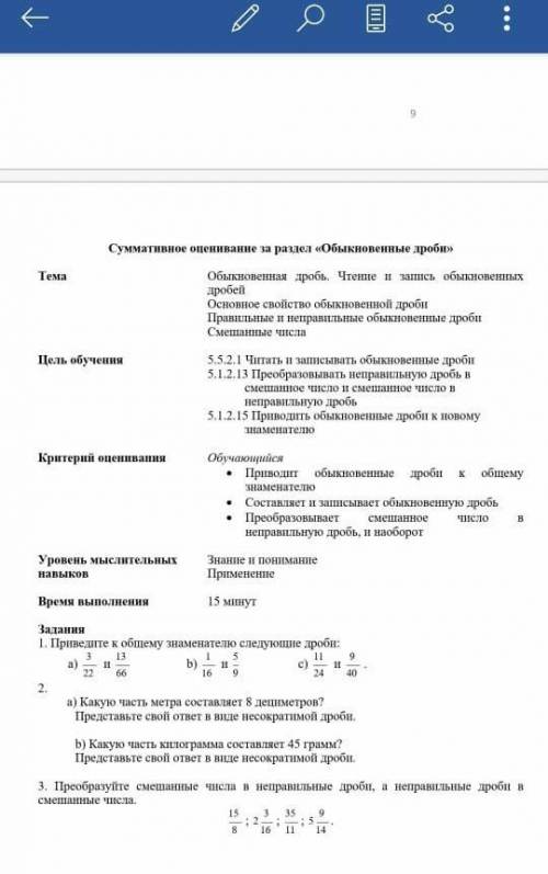 Суммативное оценивание за раздел 《обыкновенные дроби》​