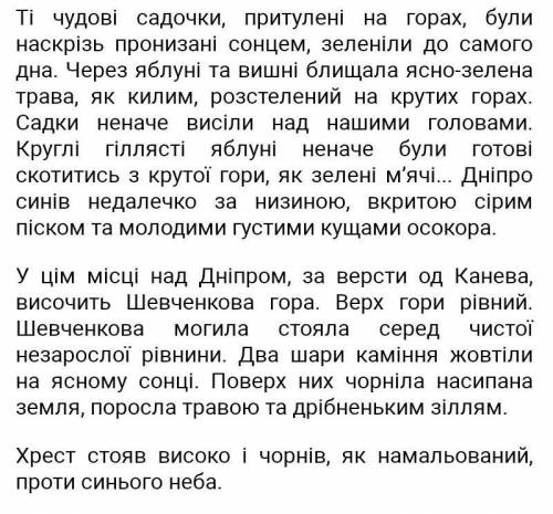 Визначте усі дієприкметники у диктанті Шевченкова гора(фото)​