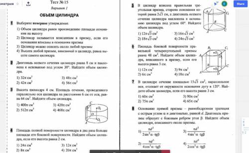 решить тест по геометрии