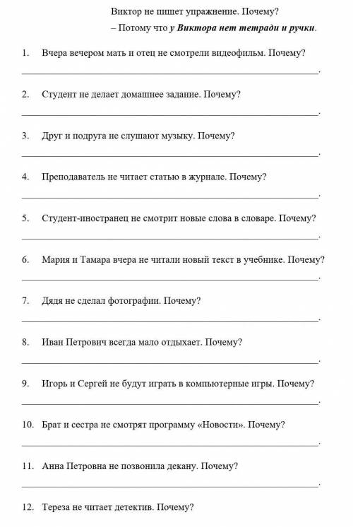 Задание 6. Замените личные предложения безличными, используя модель «у кого? нет (не было, не будет)