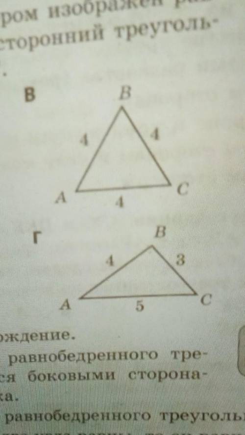 Укажите, рисунок, на котором изображен равнобедренный, но не равносторонний треуголь ник ABC с основ