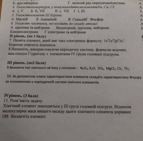 Можете сделать 5,6 и Уровень 2,3,4, нужно очень