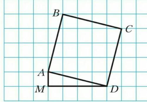 Найди площадь квадрата ABCD изображенного на рисунке считая что площадь клетки равна 1 см²​