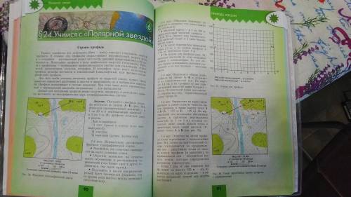 в вопросе построения профиля рельефа местности по линии А-Б (рис.34), далее по тексту во вложении по