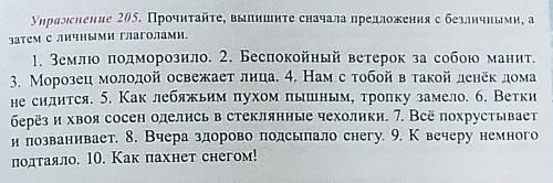 Почитайте,выпишите сначала предложения с без личнымы,а затем с личными глаголами.