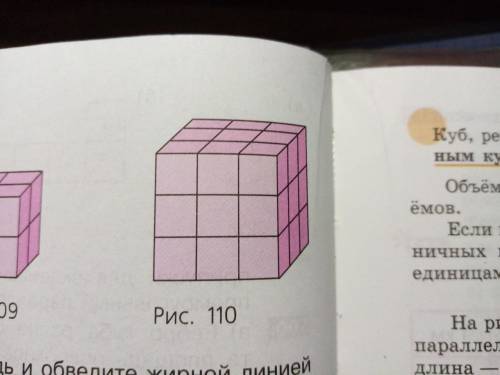 Окрашенный куб распилили на 27 одинаховых кубиков с ребром 1см(рис. 110). У скольких маленьких кубик