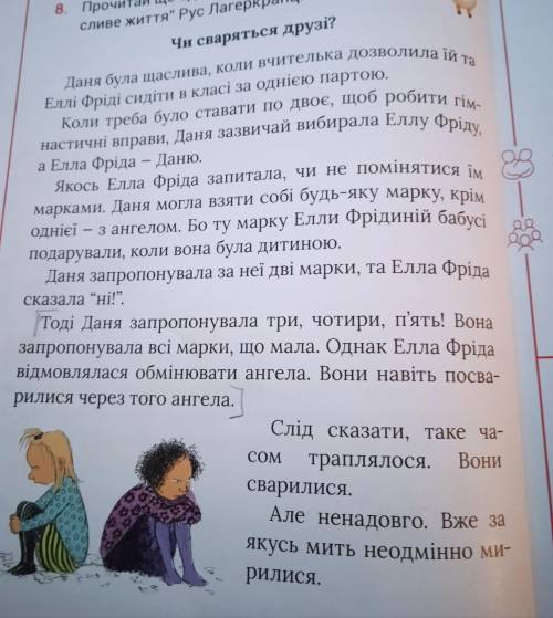 Знайдіть у тексті пару дієслів-антонімів.Запишіть їх у зошит (2 класс)