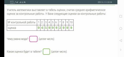 Учитель математики выставляет в табель оценки, считая среднее арифметическое оценок за контрольные р