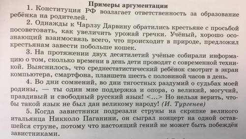 132. 1) Аргументация - процесс творческий. Подберите к наиболее распространённым видам аргументов со