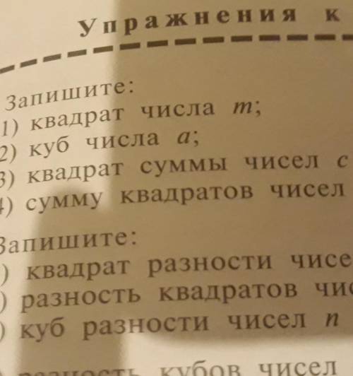 Запишите квадрат числа mкуб числа a квадрат суммы чисел c и 3сумму квадратов чисел c и 3​