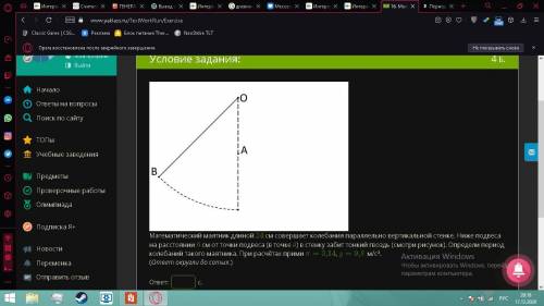 Математический маятник длиной 24 см совершает колебания параллельно вертикальной стенке. Ниже подвес