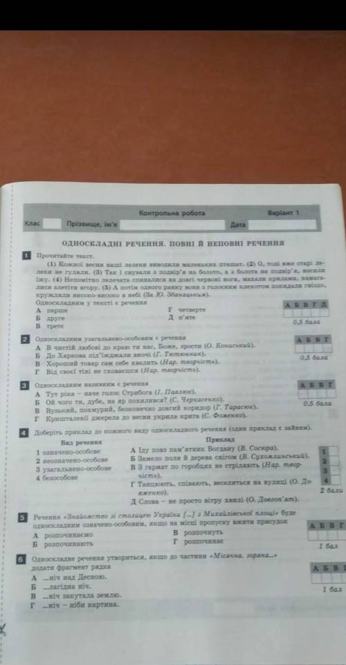 БЛАГАЮ ПРО ДО ЦЕ КОНТРОЛЬНА ДЛЯ 8 КЛАСУ ПРОСТІ СКЛАДНІ РЕЧЕННЯ​