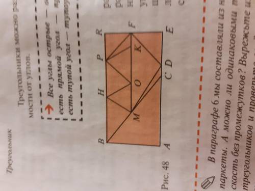 Измерьте с транспортира углы треугольни. ков на рисунке 48 и результаты внесите в таблицу в последне