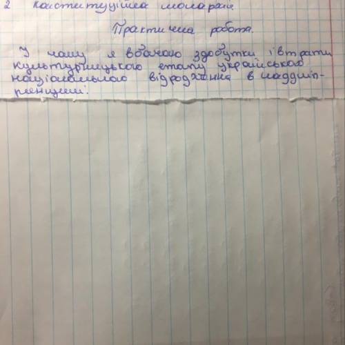 «У чому я вбачаю здо- бутки і втрати культурницького етапу українського національного від- родження