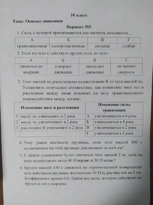 решить контрольную по физике.