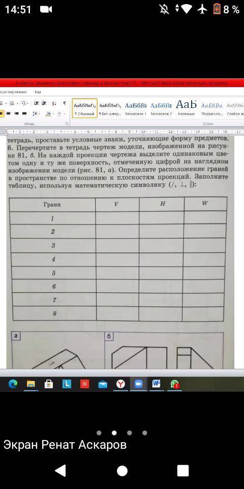 Черчение 9 класс всё на фото