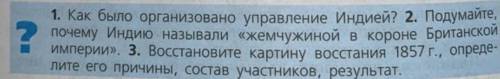 Вопросы в конце параграфа, напишите овтеты на все вопросы и рассуждение если не трудно, это на оценк