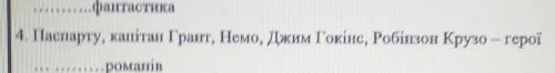 Фантастика 4. Паспарту, капітан Грант, Немо, Джим Гокінс, Робінзон Крузо – героїроманів5. Побудова т