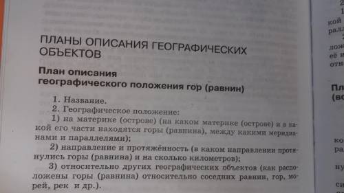 Составить характеристику равнины по плану на стр. 154 учебника характеристику Среднесибирского плоск