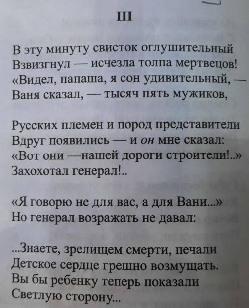 сочинение по вопросу! Найдите в третьей части стихотворения строки позволяющие понять отношение гене