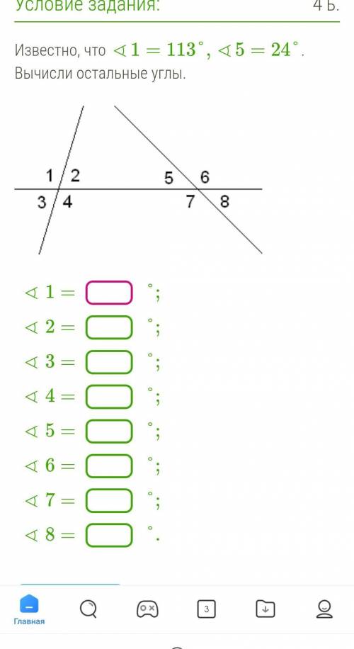 Известно, что ∢1=113°,∢5=24°. Вычисли остальные углы. ∢1=°;∢2=°;∢3=°;∢4=°;∢5=°;∢6=°;∢7=°;∢8=°.ответи