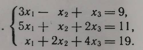 Решить по формуле Крамера. 40б