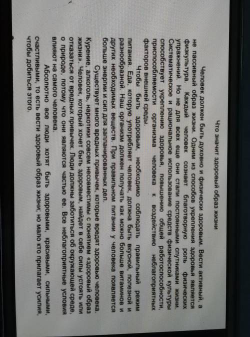 Что значит здоровый образ жизни определите количество микротем в тексте​