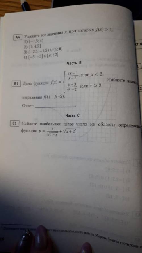 Укажите все значения x, при f(x)>1 (и ещё 2 задания)