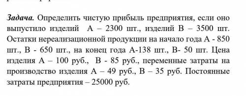 Кто сможет решить задачу по экономике?​