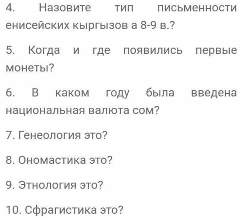 ответи на вопросы будет там сколько тебе лет где ты живёш то будет бан​