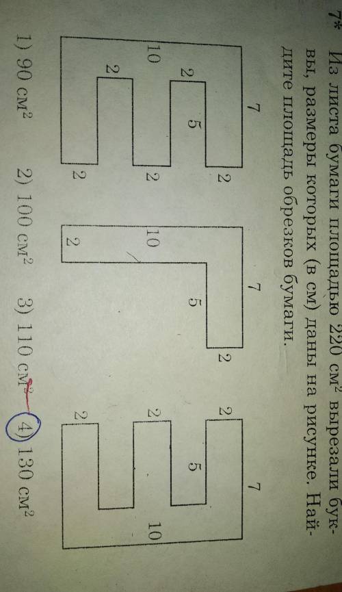 из листа бумаги площадью 220см^2 вырезали буквы, размеры которых (в см) даны на рисунке. Найдите пло