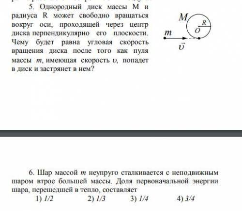 Однородный диск массы М и радиуса R может свободно вращаться вокруг оси, проходящей через центр диск