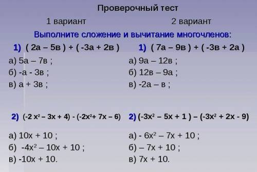 Выберете правельную букву 1 вариант