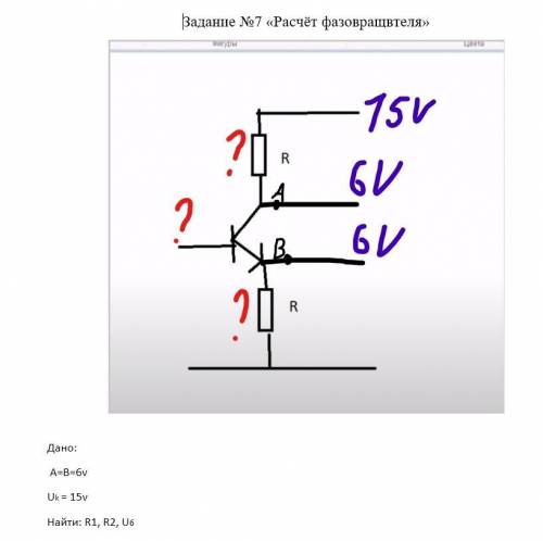 Рассчитать схему фазовращателя: 1. Для одинакового напряжения в точках А и Б; 2. Для получения п