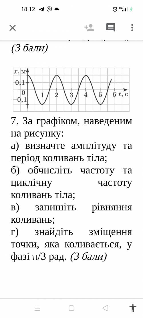 Знаючи, що тіло здійснює гармонічні коливання за законом x=0,05cos 6t+6 (м). а) визначте амплітуду,