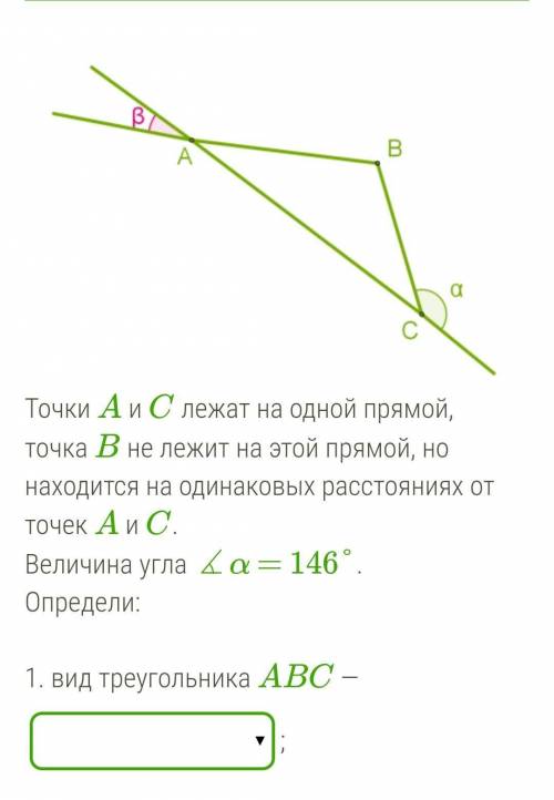 Точки A и C лежат на одной прямой, точка B не лежит на этой прямой, но находится на одинаковых расст