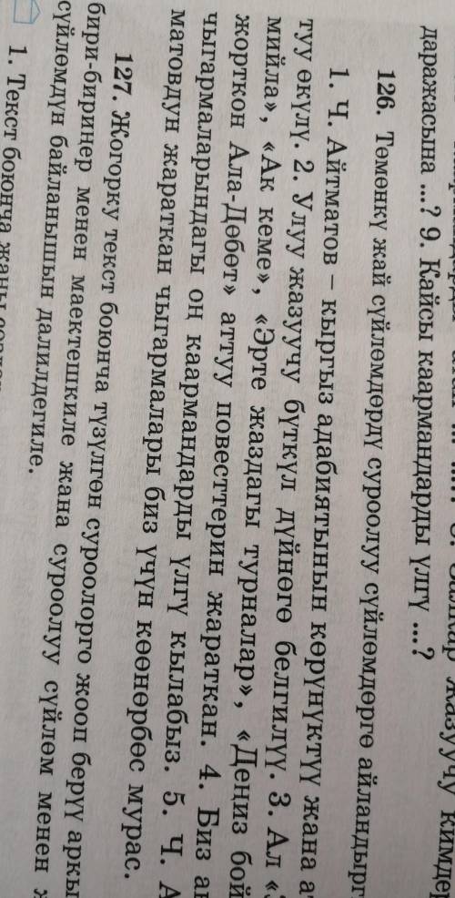 126.томонку жай суйлом суроолуу суйломго айландыргыла​