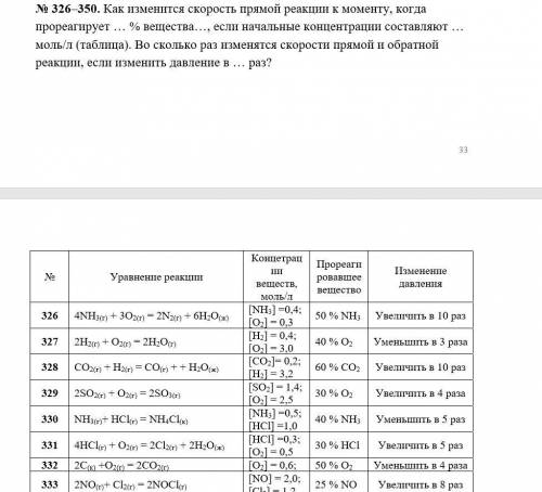 Химия решить 332 номер